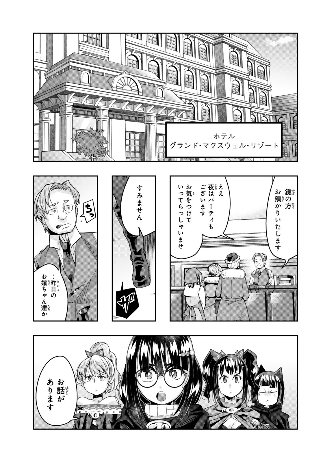 よくわからないけれど異世界に転生していたようです, 稀里糊涂异世重生 Chap 126 - Next Chap 127
