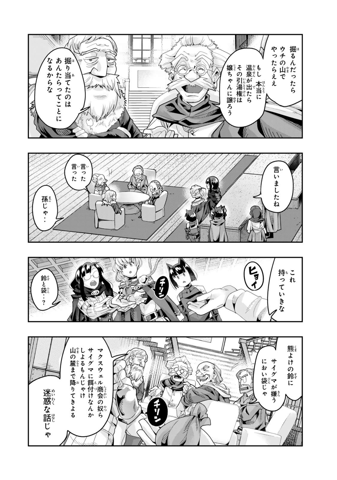 よくわからないけれど異世界に転生していたようです, 稀里糊涂异世重生 Chap 126 - Next Chap 127