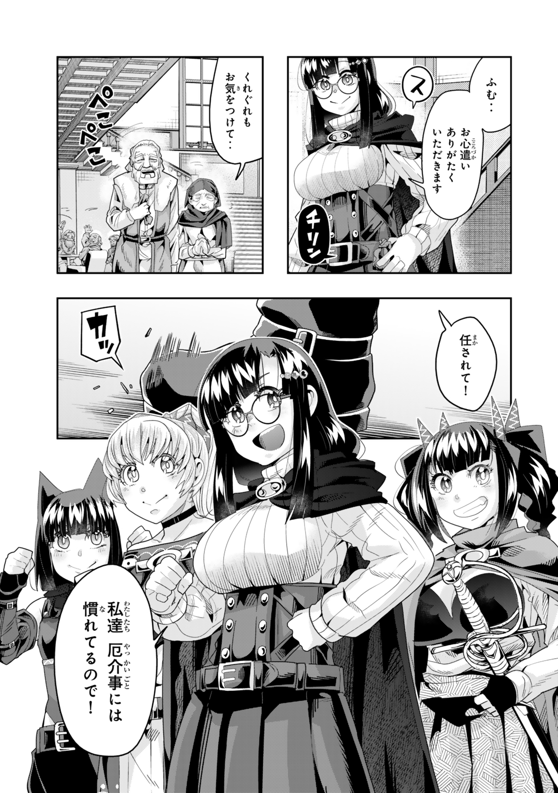 よくわからないけれど異世界に転生していたようです, 稀里糊涂异世重生 Chap 126 - Next Chap 127