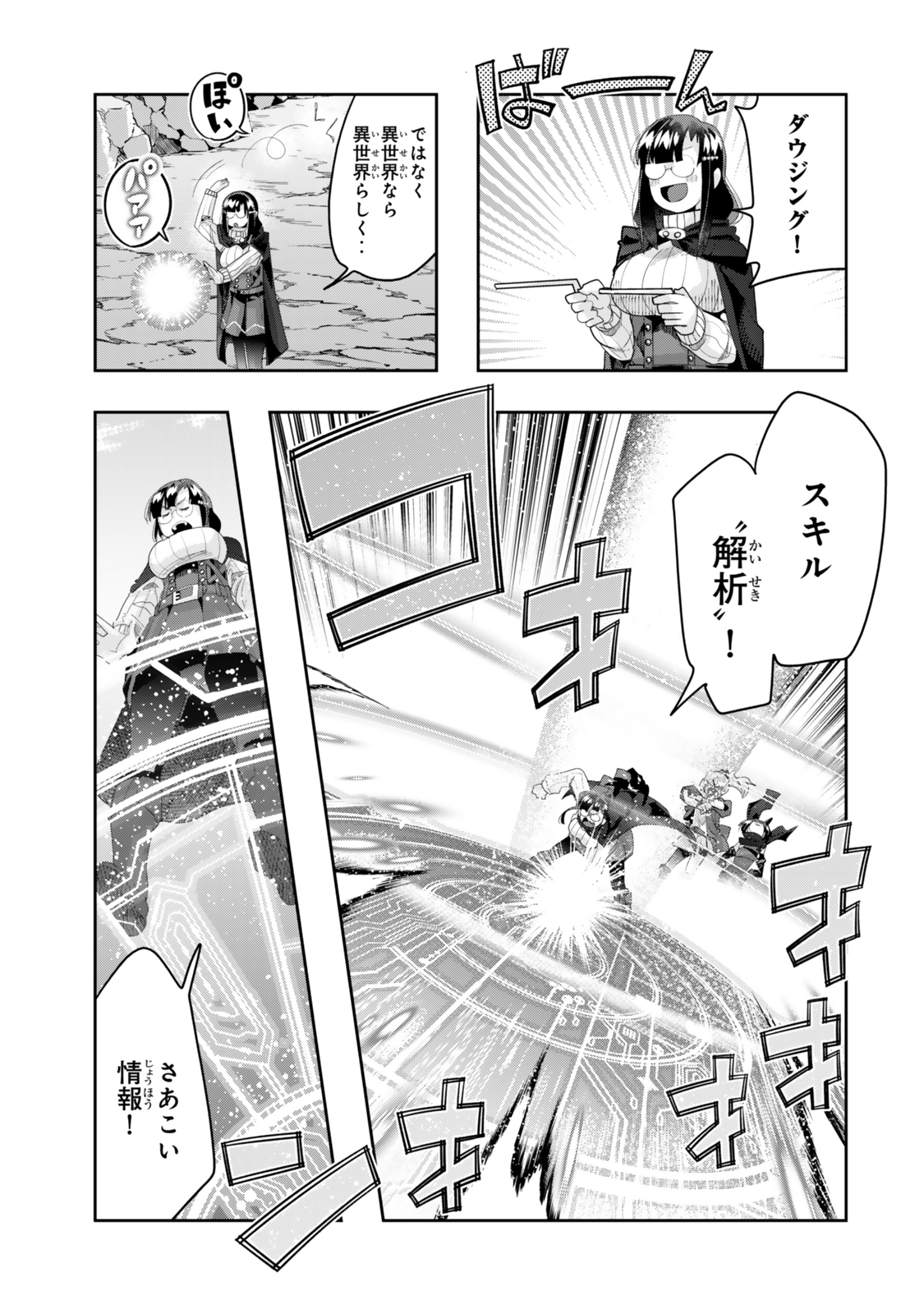 よくわからないけれど異世界に転生していたようです, 稀里糊涂异世重生 Chap 126 - Next Chap 127