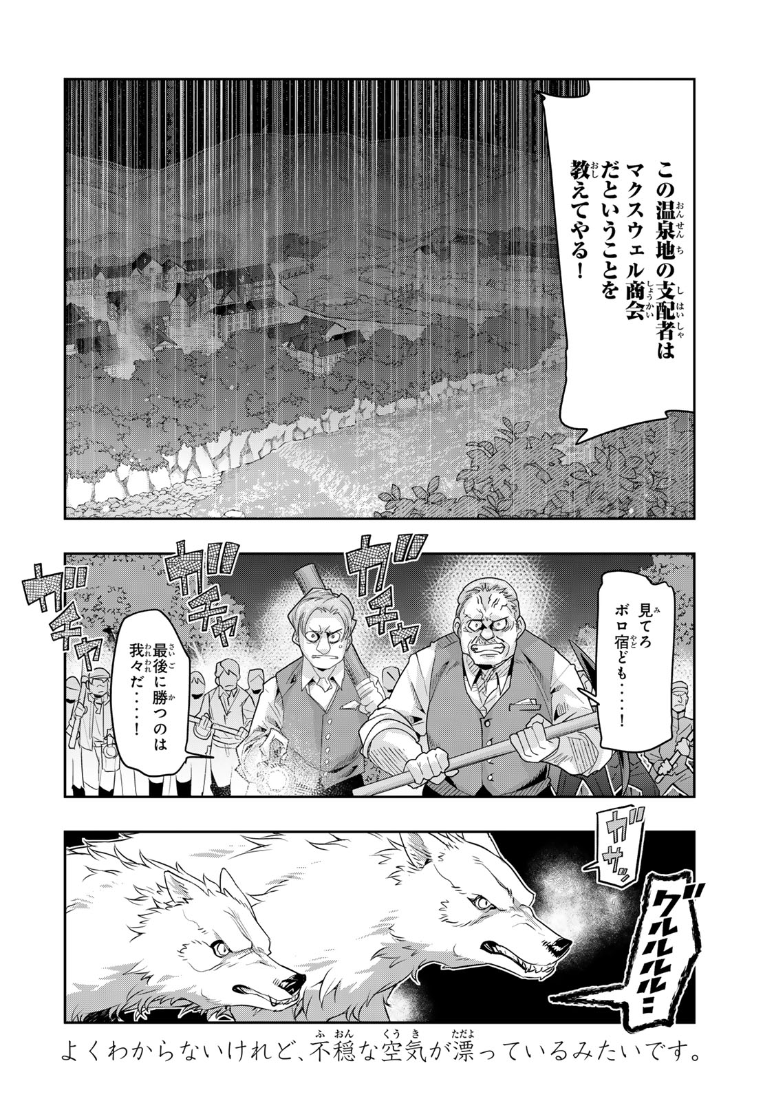 よくわからないけれど異世界に転生していたようです, 稀里糊涂异世重生 Chap 128.5 - Next Chap 129.5