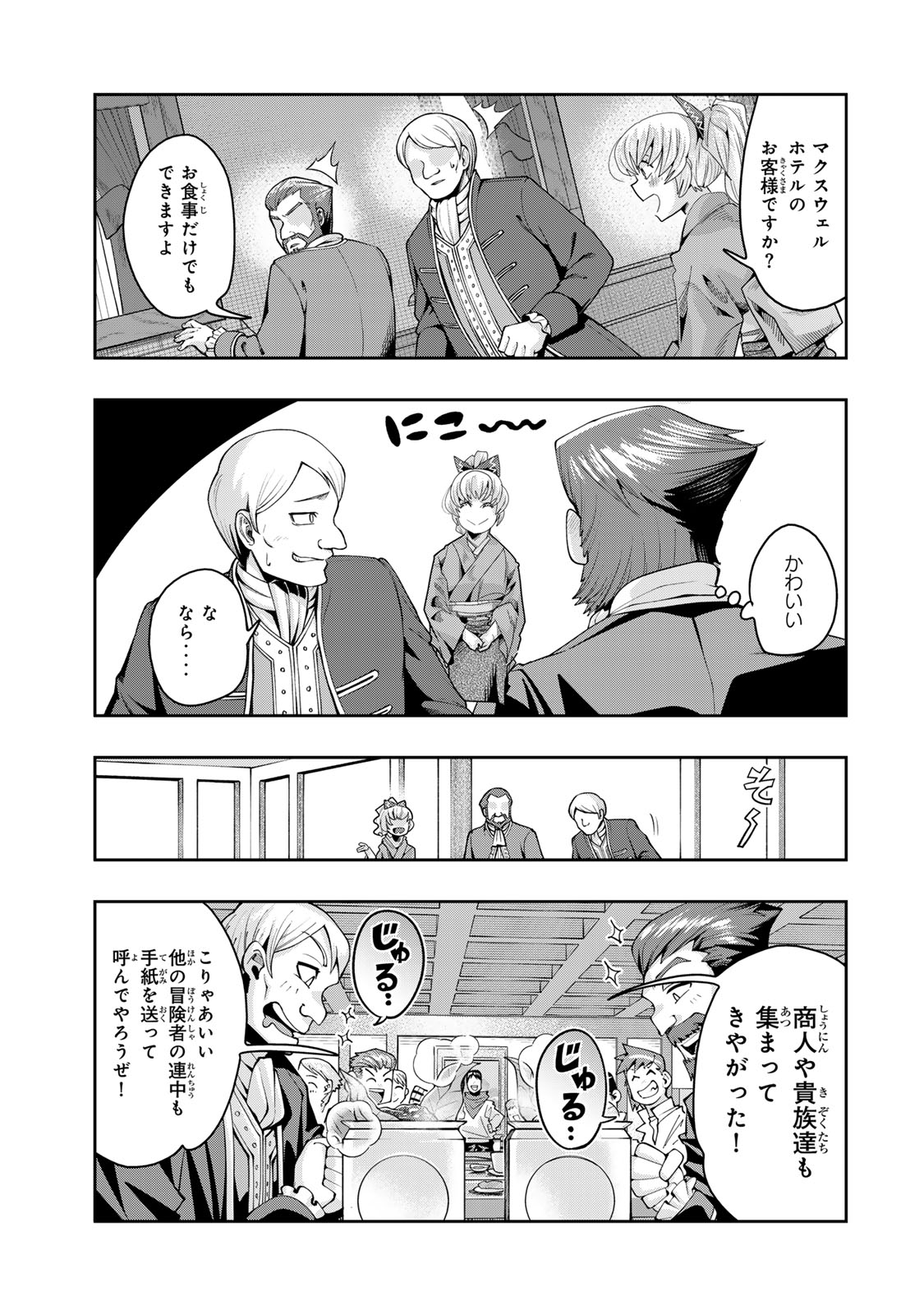 よくわからないけれど異世界に転生していたようです, 稀里糊涂异世重生 Chap 128.5 - Next Chap 129.5