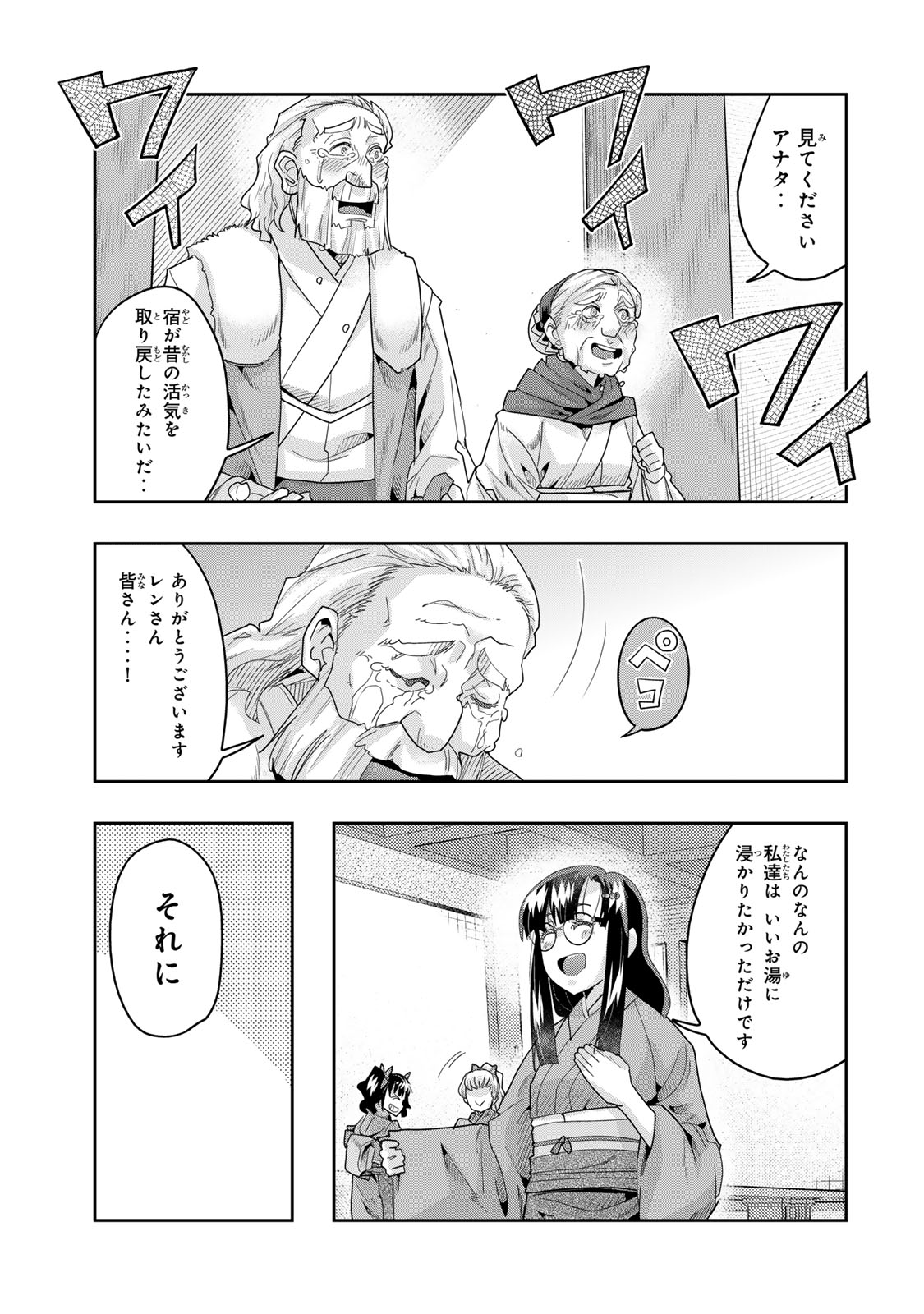 よくわからないけれど異世界に転生していたようです, 稀里糊涂异世重生 Chap 128.5 - Next Chap 129.5