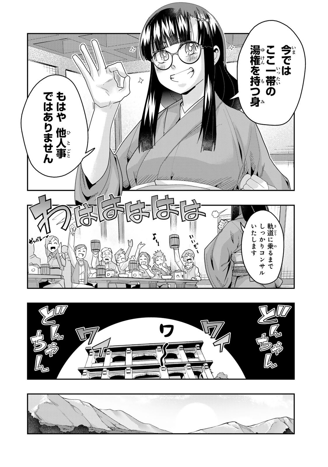 よくわからないけれど異世界に転生していたようです, 稀里糊涂异世重生 Chap 128.5 - Next Chap 129.5