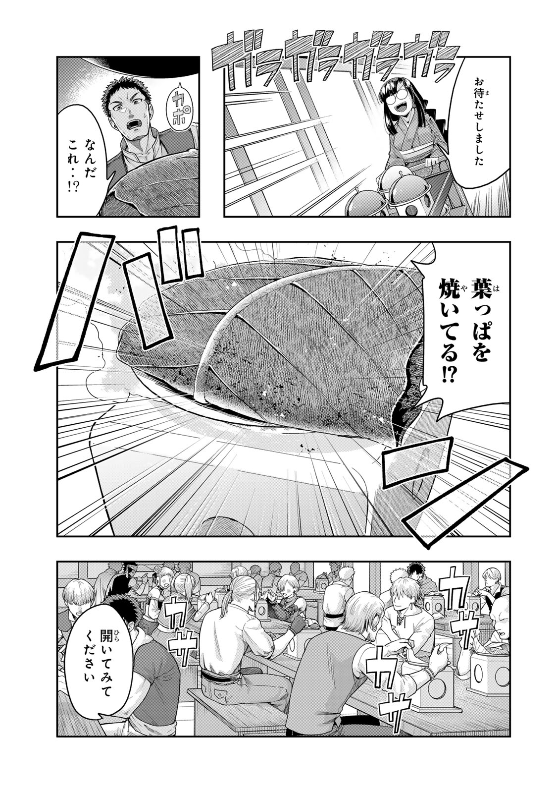 よくわからないけれど異世界に転生していたようです, 稀里糊涂异世重生 Chap 128.5 - Next Chap 129.5