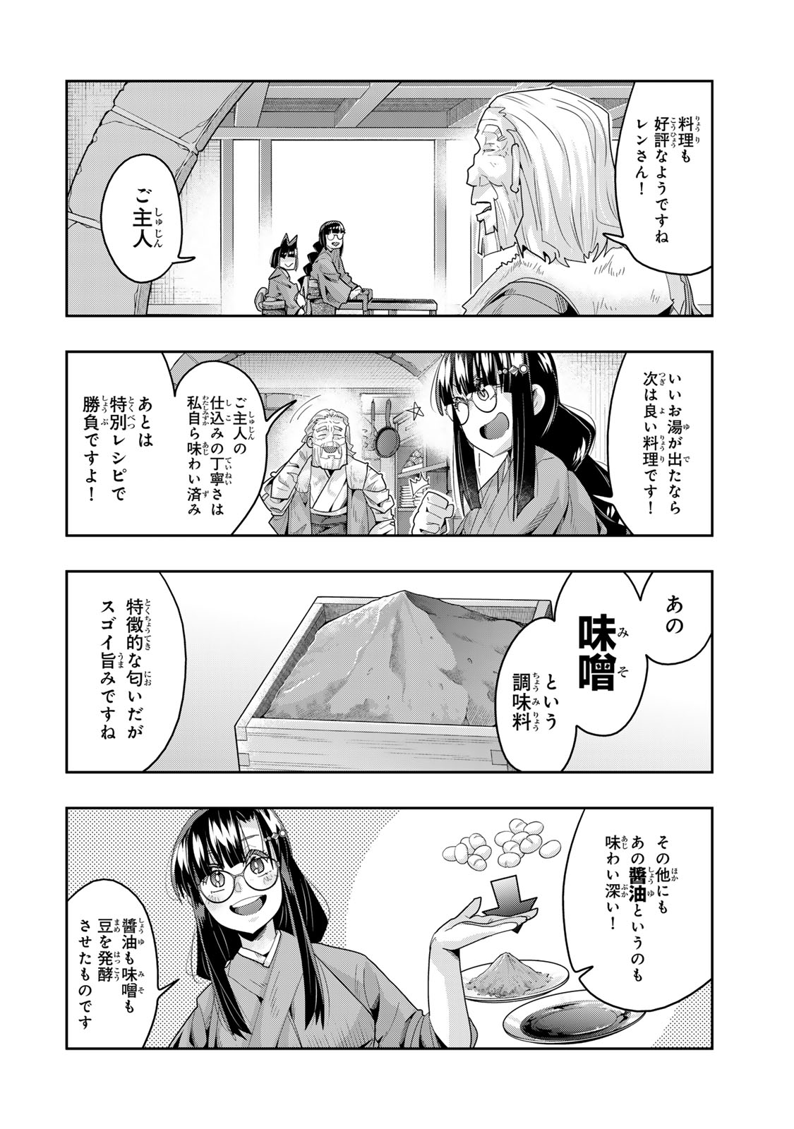 よくわからないけれど異世界に転生していたようです, 稀里糊涂异世重生 Chap 128.5 - Next Chap 129.5