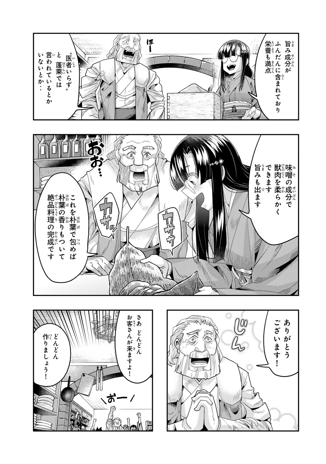 よくわからないけれど異世界に転生していたようです, 稀里糊涂异世重生 Chap 128.5 - Next Chap 129.5