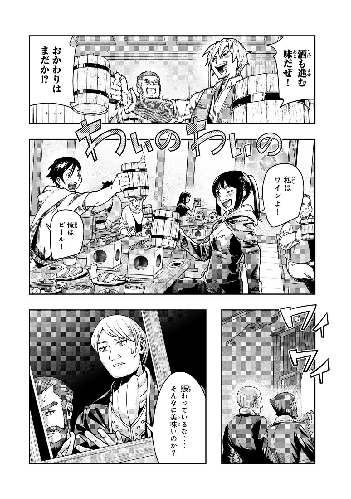 よくわからないけれど異世界に転生していたようです, 稀里糊涂异世重生 Chap 128.5 - Next Chap 129.5