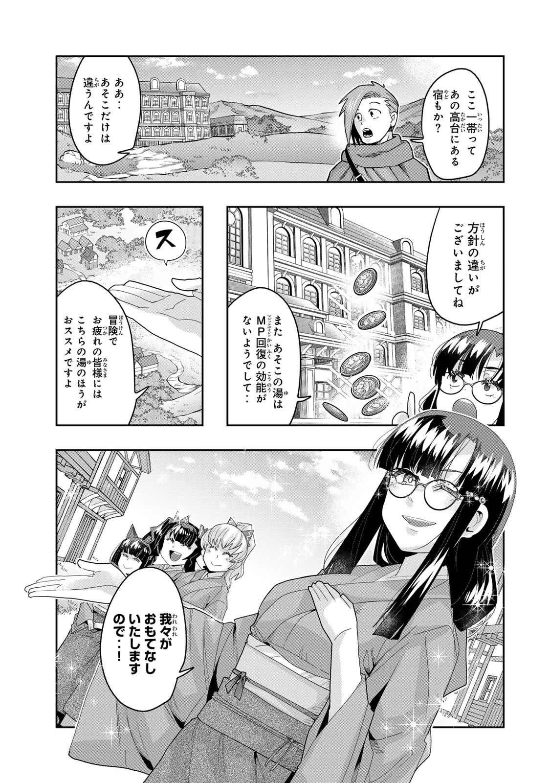 よくわからないけれど異世界に転生していたようです, 稀里糊涂异世重生 Chap 128 - Next Chap 129