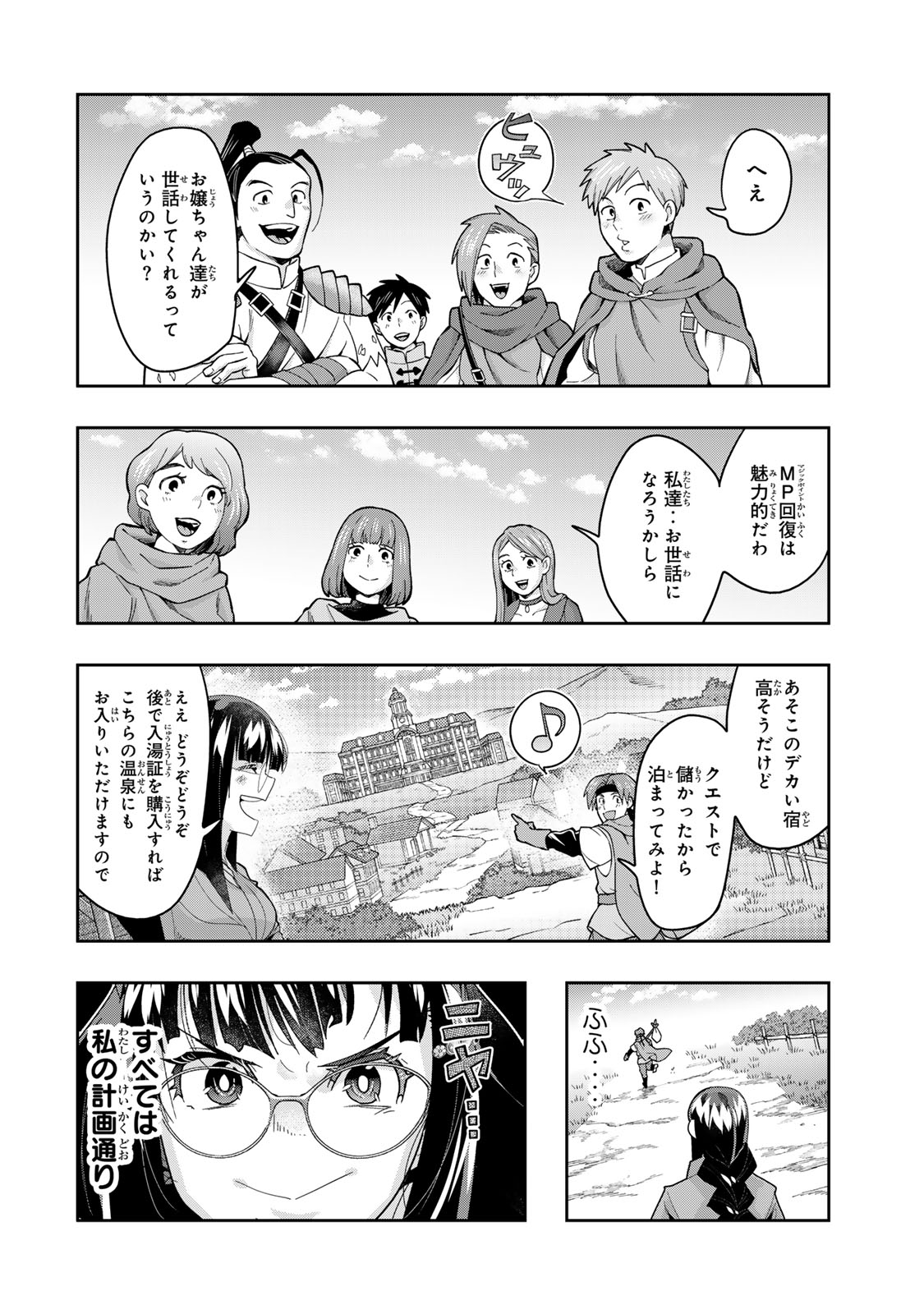 よくわからないけれど異世界に転生していたようです, 稀里糊涂异世重生 Chap 128 - Next Chap 129