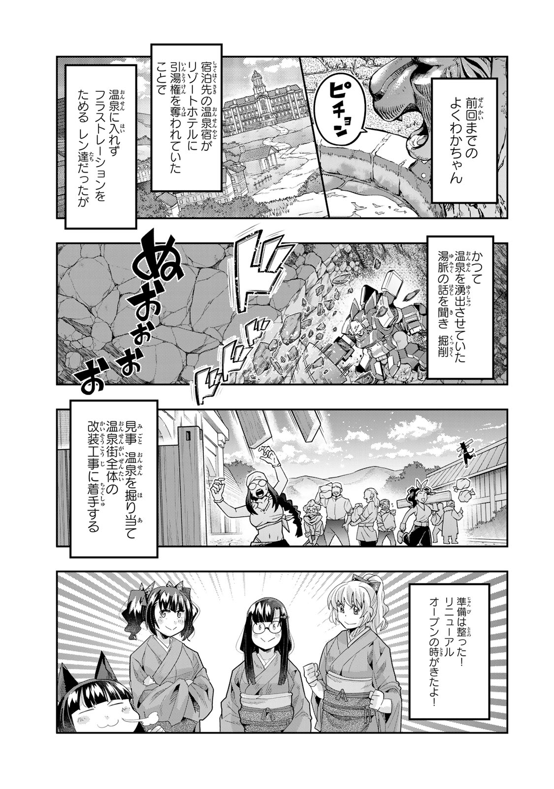 よくわからないけれど異世界に転生していたようです, 稀里糊涂异世重生 Chap 128 - Next Chap 129