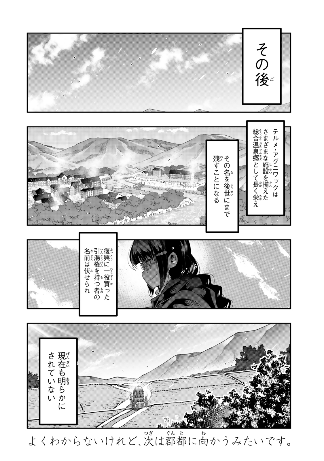 よくわからないけれど異世界に転生していたようです, 稀里糊涂异世重生 Chap 129.5 - Next Chap 130.5