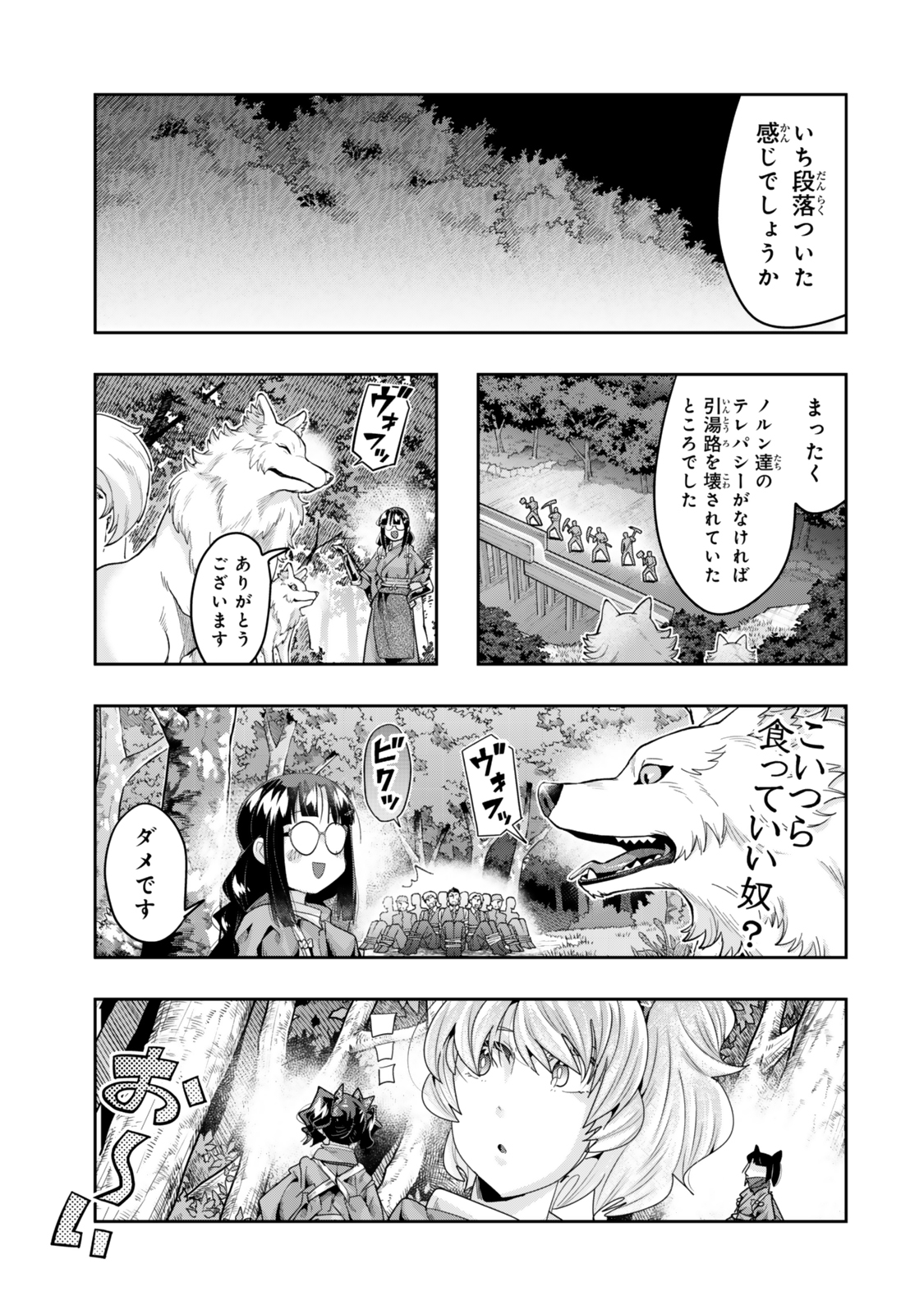 よくわからないけれど異世界に転生していたようです, 稀里糊涂异世重生 Chap 129.5 - Next Chap 130.5