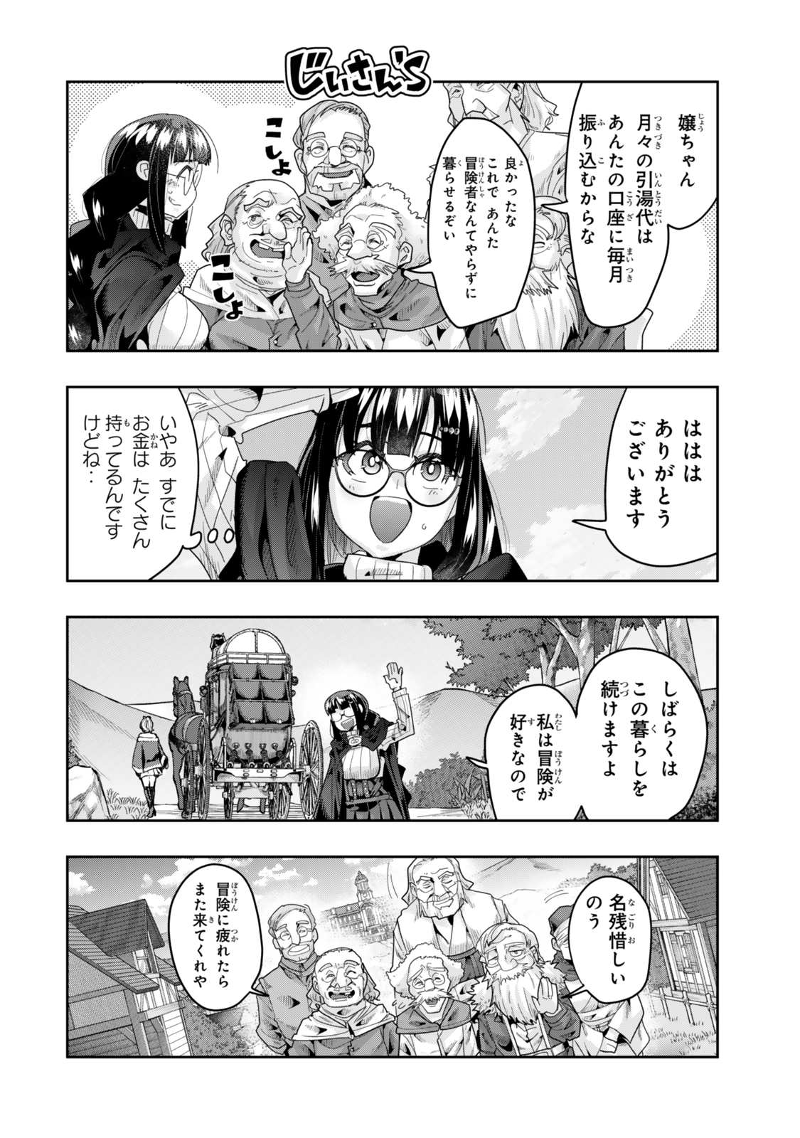 よくわからないけれど異世界に転生していたようです, 稀里糊涂异世重生 Chap 129.5 - Next Chap 130.5