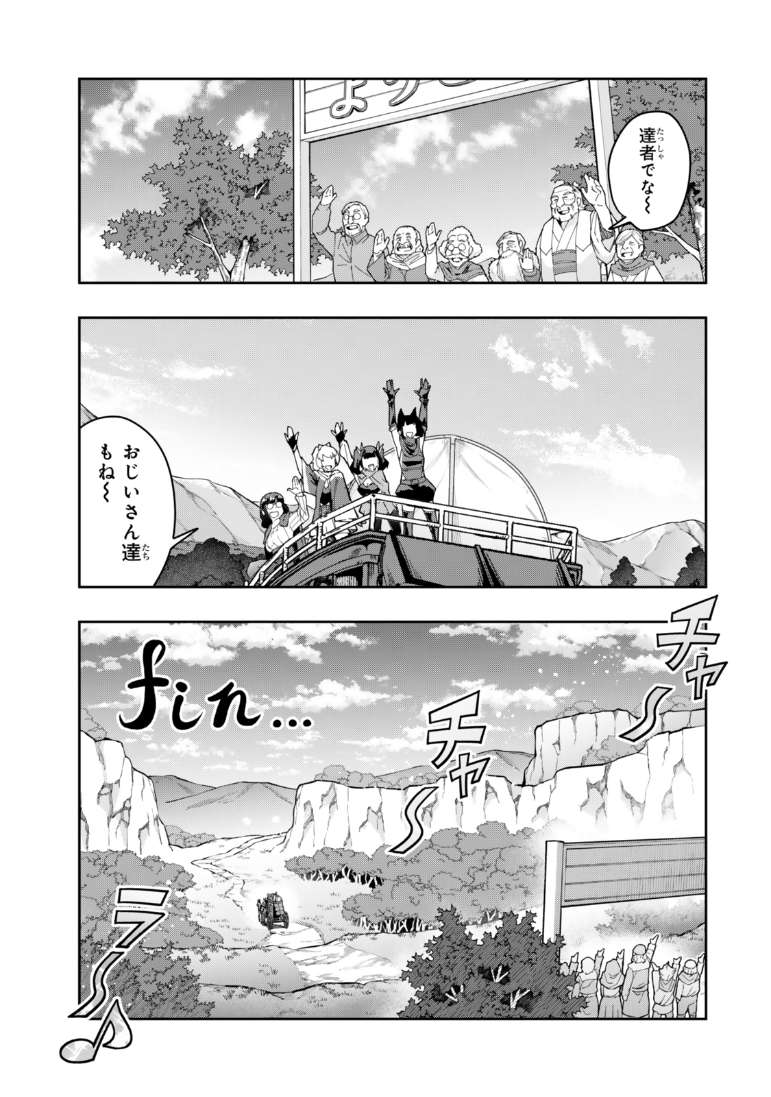 よくわからないけれど異世界に転生していたようです, 稀里糊涂异世重生 Chap 129.5 - Next Chap 130.5