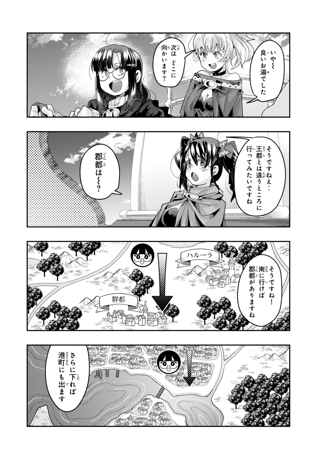 よくわからないけれど異世界に転生していたようです, 稀里糊涂异世重生 Chap 129.5 - Next Chap 130.5