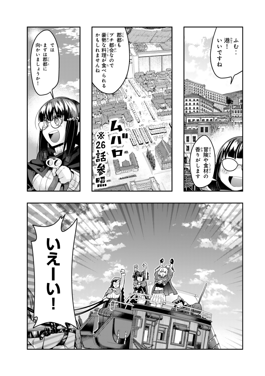 よくわからないけれど異世界に転生していたようです, 稀里糊涂异世重生 Chap 129.5 - Next Chap 130.5