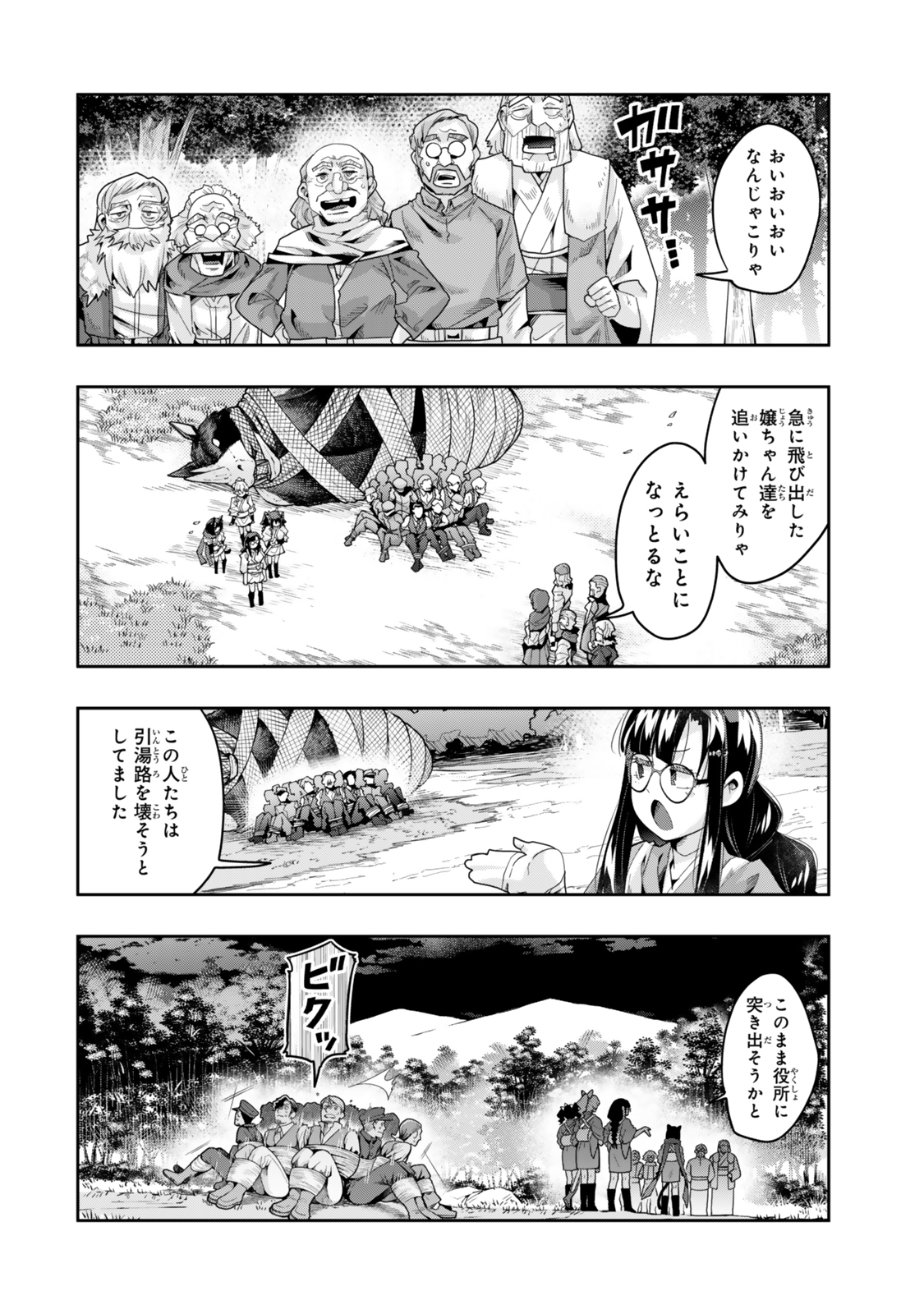 よくわからないけれど異世界に転生していたようです, 稀里糊涂异世重生 Chap 129.5 - Next Chap 130.5