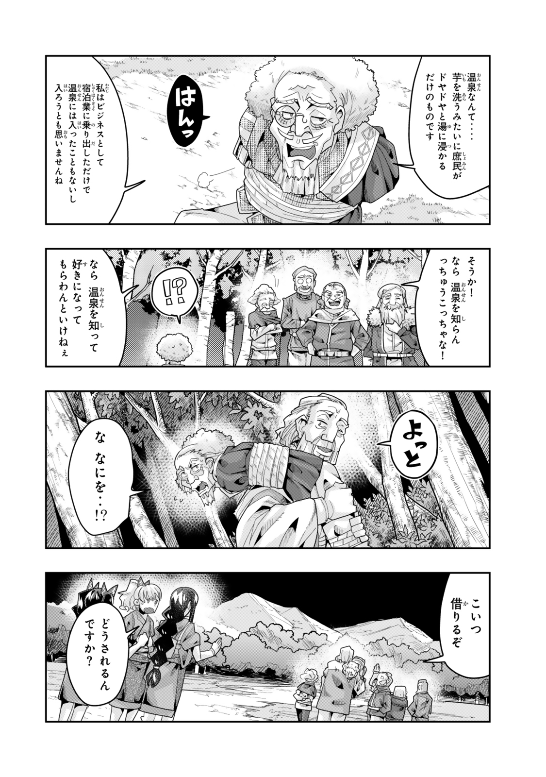 よくわからないけれど異世界に転生していたようです, 稀里糊涂异世重生 Chap 129.5 - Next Chap 130.5
