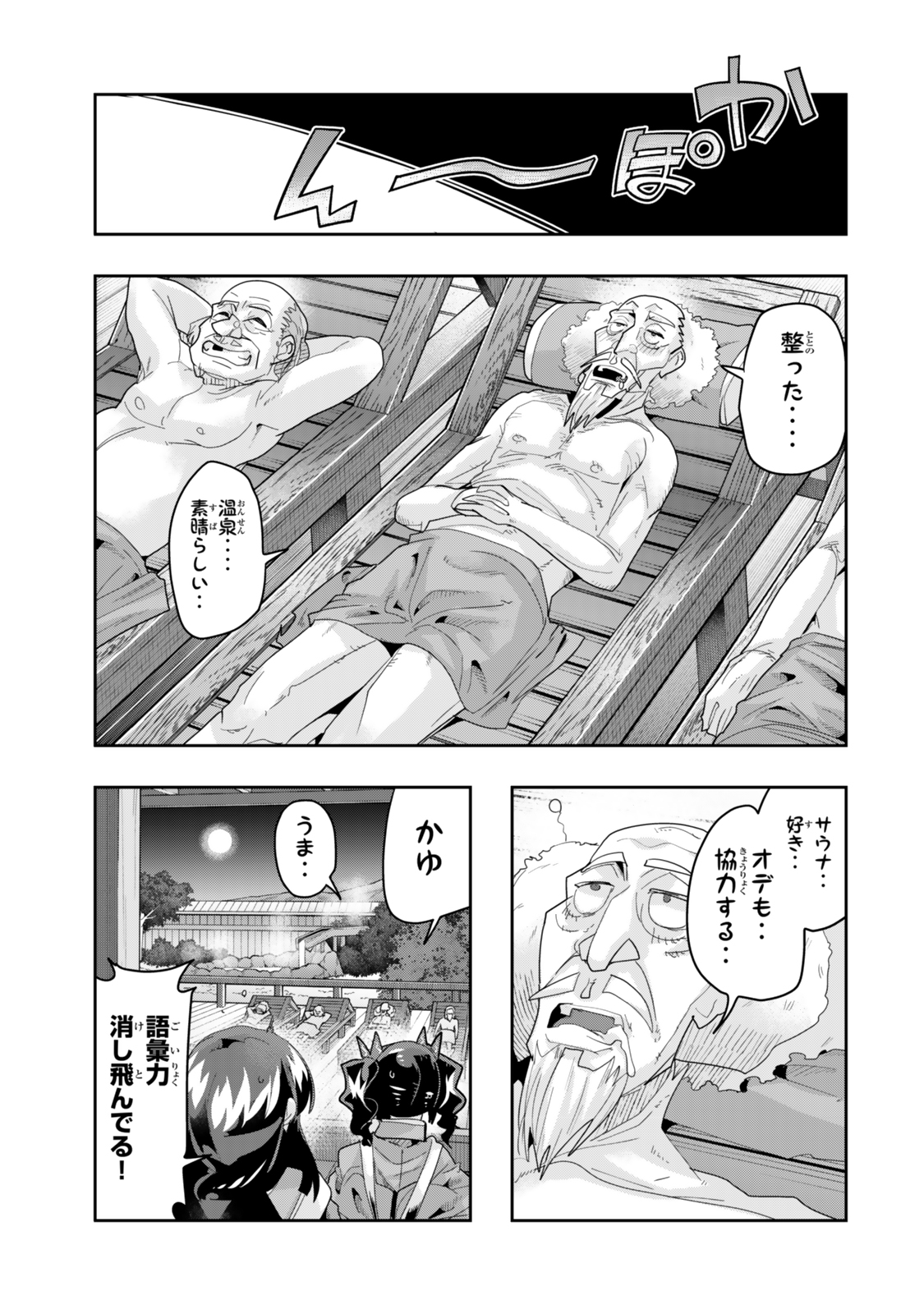 よくわからないけれど異世界に転生していたようです, 稀里糊涂异世重生 Chap 129.5 - Next Chap 130.5