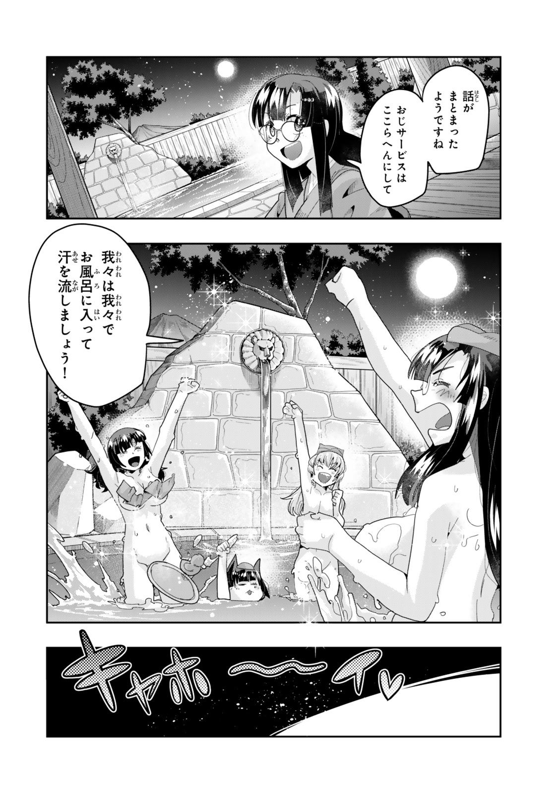 よくわからないけれど異世界に転生していたようです, 稀里糊涂异世重生 Chap 129.5 - Next Chap 130.5