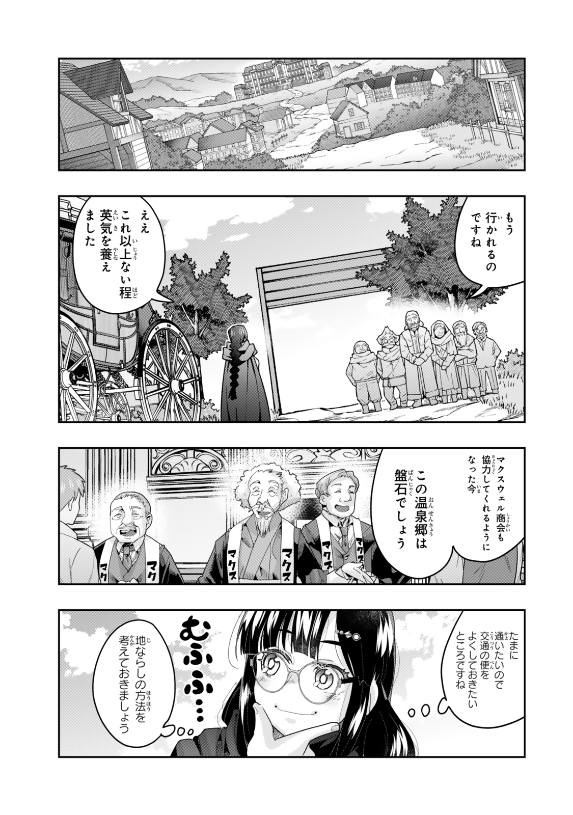 よくわからないけれど異世界に転生していたようです, 稀里糊涂异世重生 Chap 129.5 - Next Chap 130.5