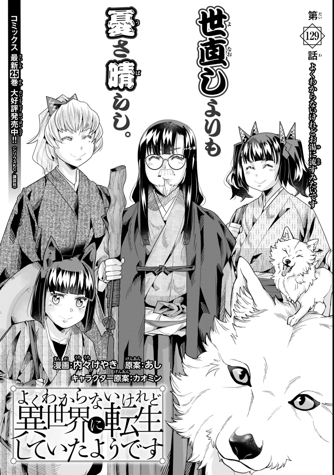 よくわからないけれど異世界に転生していたようです, 稀里糊涂异世重生 Chap 129 - Next Chap 130