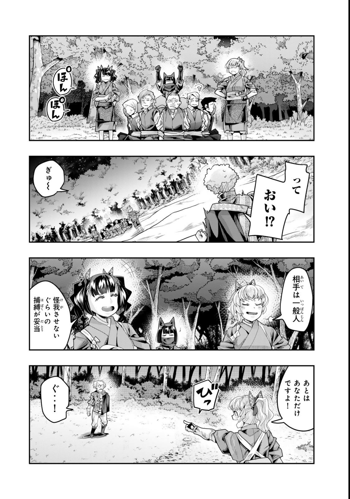 よくわからないけれど異世界に転生していたようです, 稀里糊涂异世重生 Chap 129 - Next Chap 130