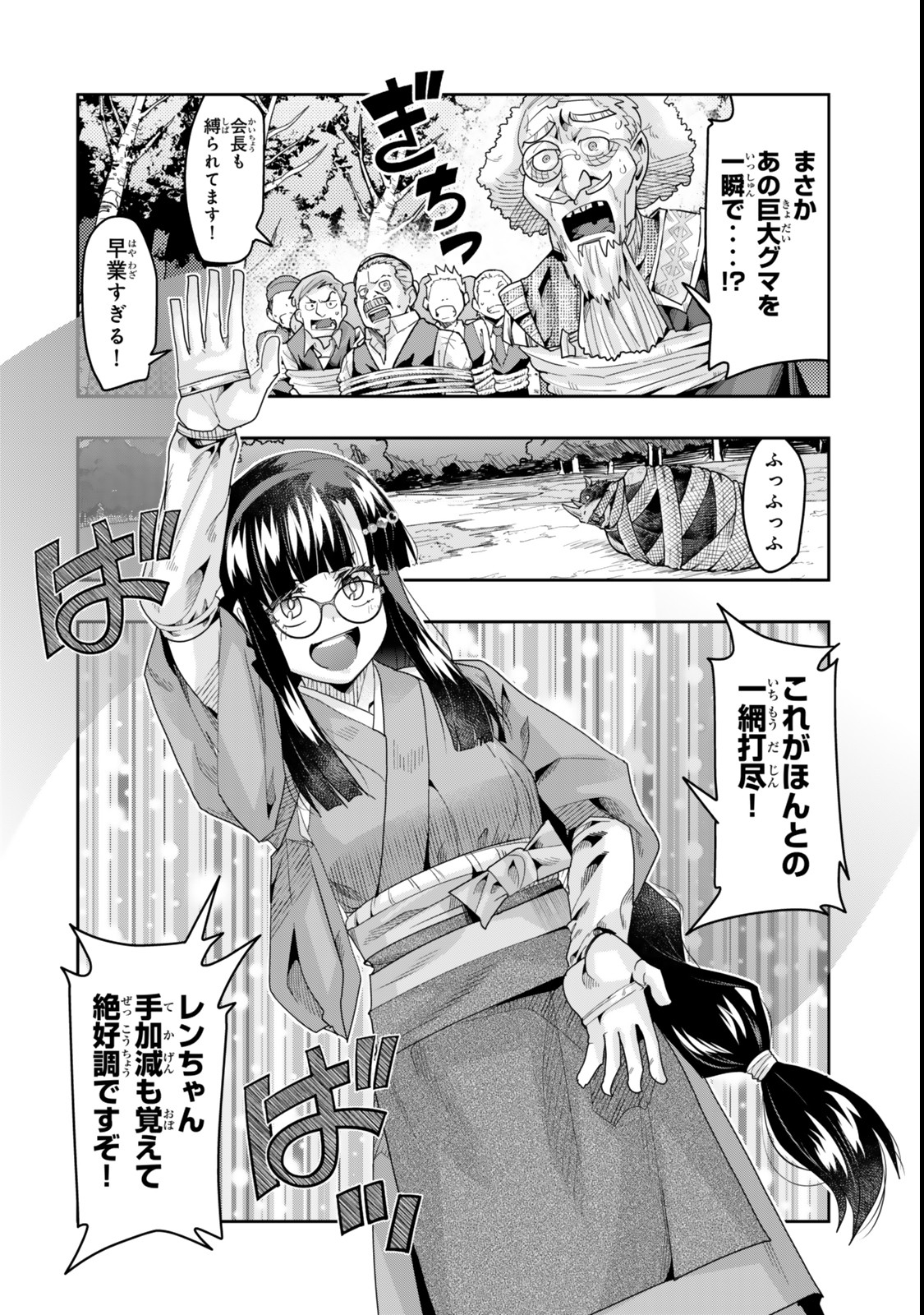 よくわからないけれど異世界に転生していたようです, 稀里糊涂异世重生 Chap 129 - Next Chap 130