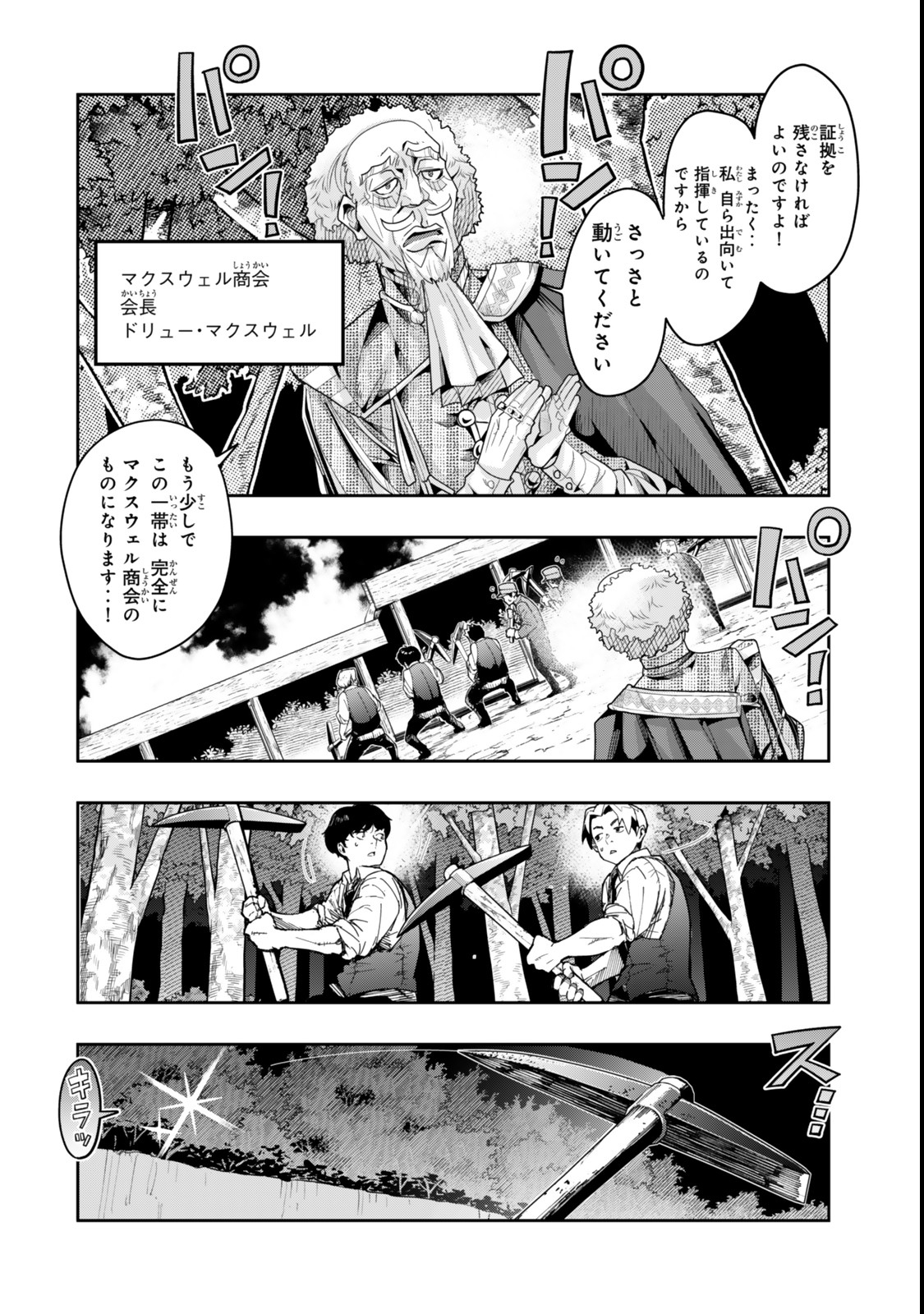 よくわからないけれど異世界に転生していたようです, 稀里糊涂异世重生 Chap 129 - Next Chap 130