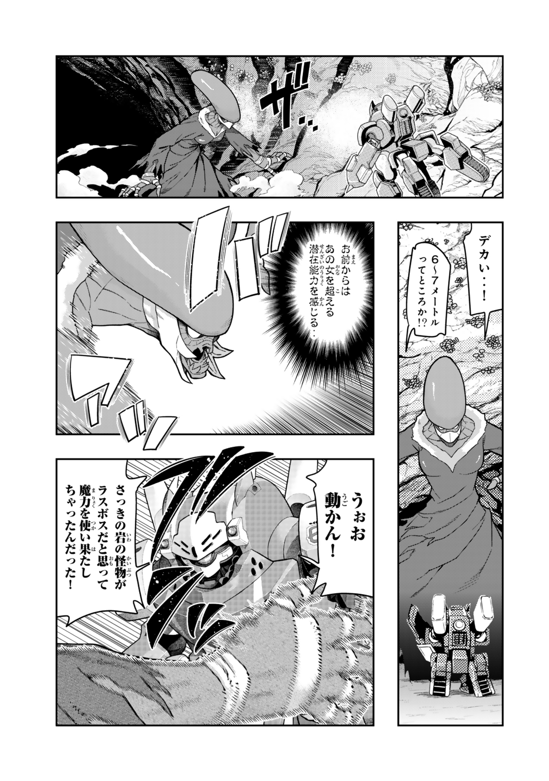 よくわからないけれど異世界に転生していたようです, 稀里糊涂异世重生 Chap 133.5 - Next Chap 134.5