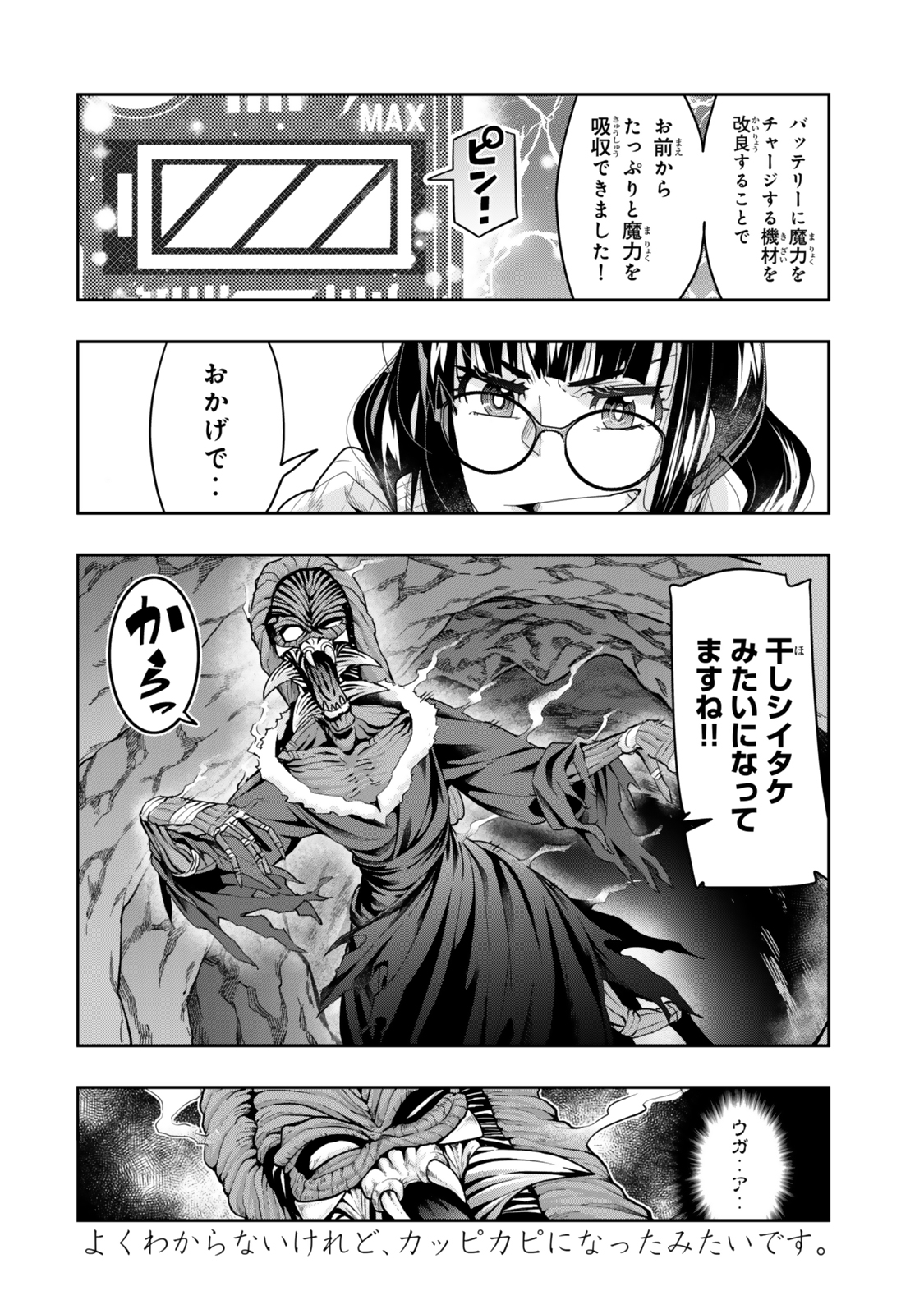 よくわからないけれど異世界に転生していたようです, 稀里糊涂异世重生 Chap 133.5 - Next Chap 134.5