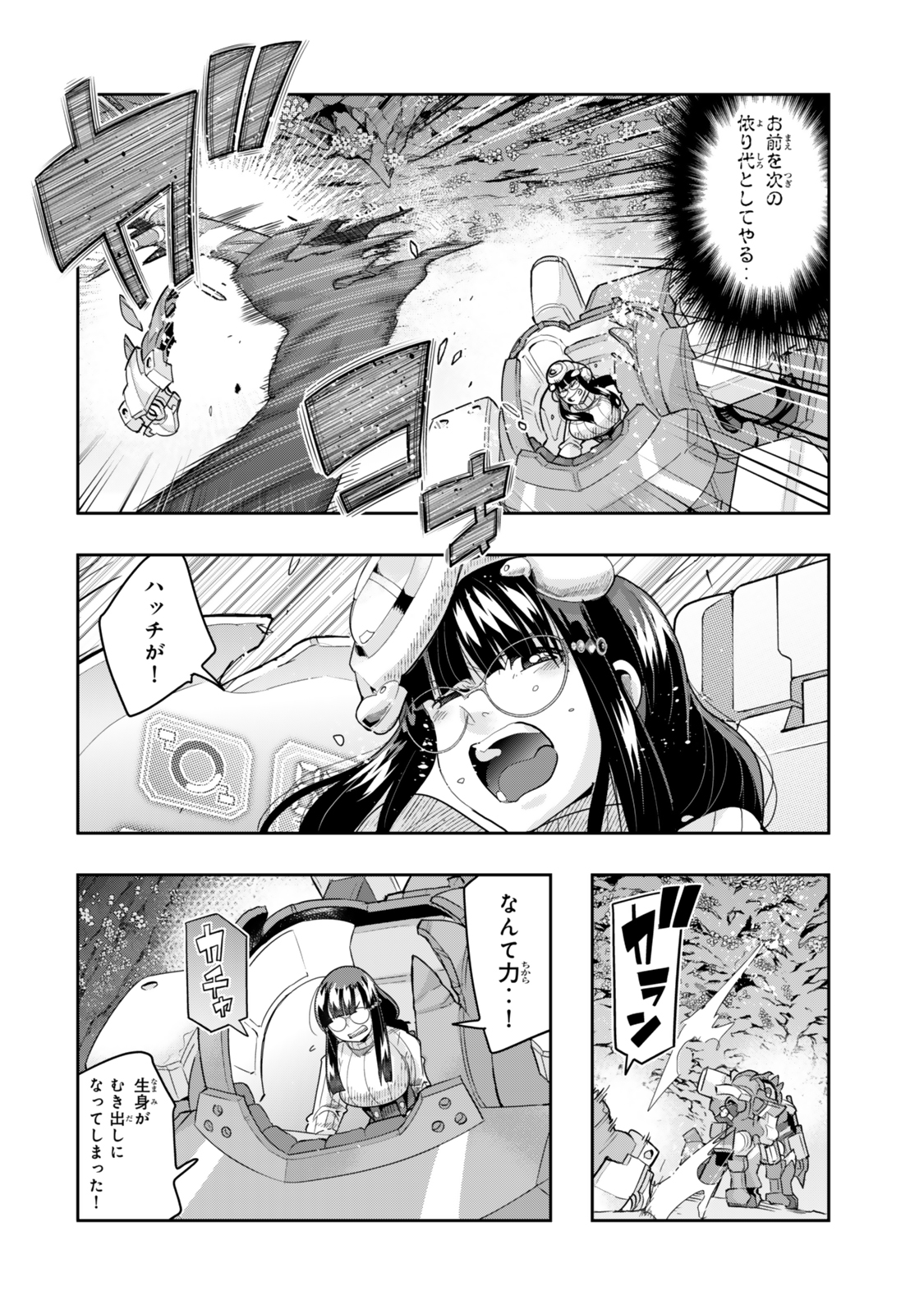 よくわからないけれど異世界に転生していたようです, 稀里糊涂异世重生 Chap 133.5 - Next Chap 134.5