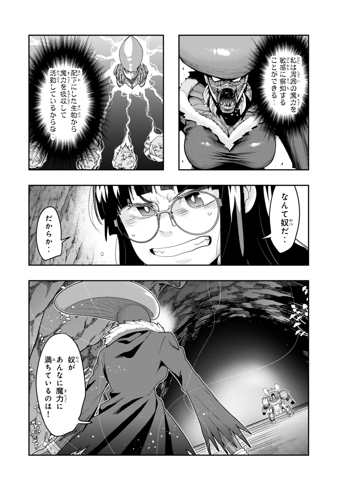 よくわからないけれど異世界に転生していたようです, 稀里糊涂异世重生 Chap 133.5 - Next Chap 134.5