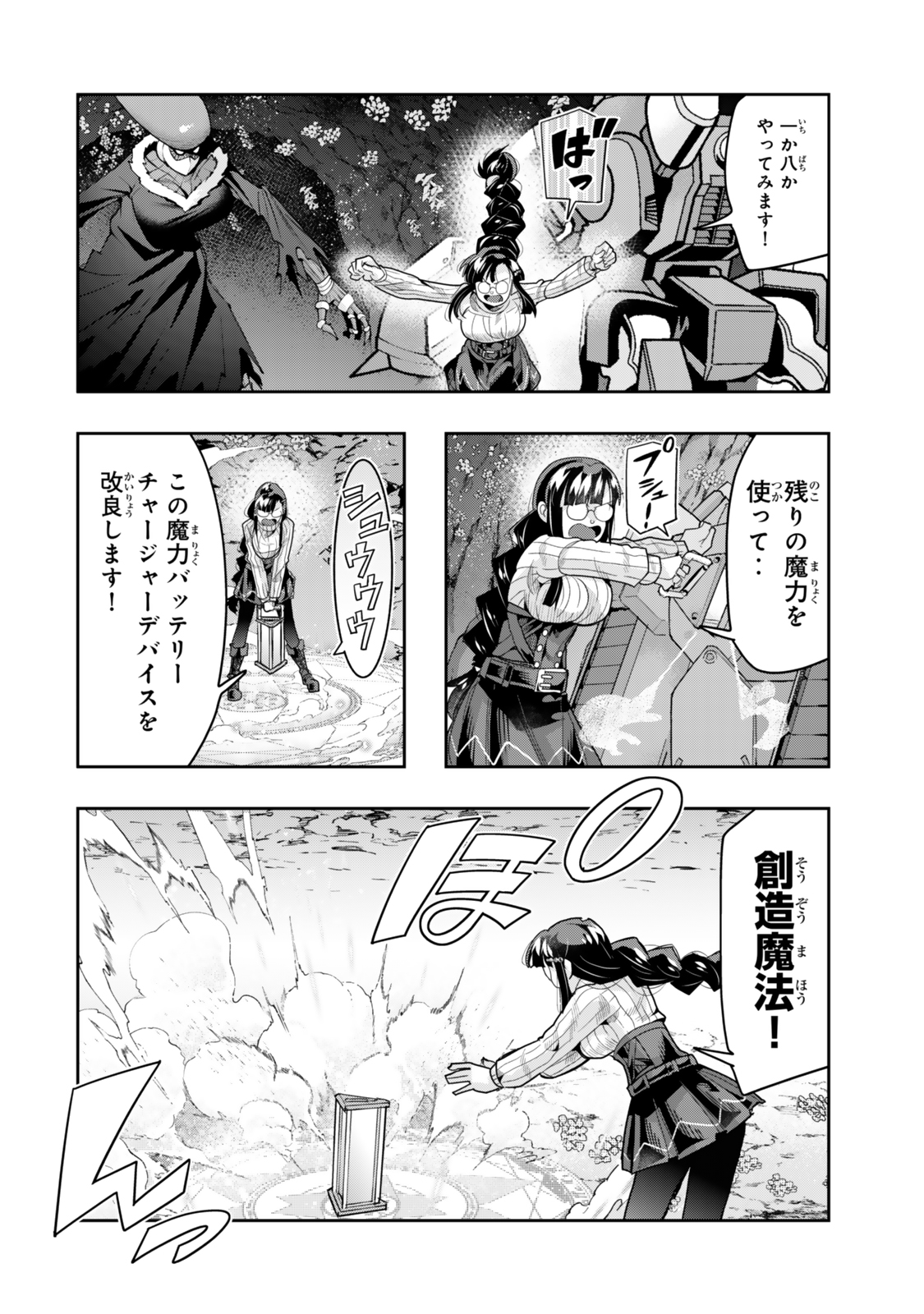 よくわからないけれど異世界に転生していたようです, 稀里糊涂异世重生 Chap 133.5 - Next Chap 134.5