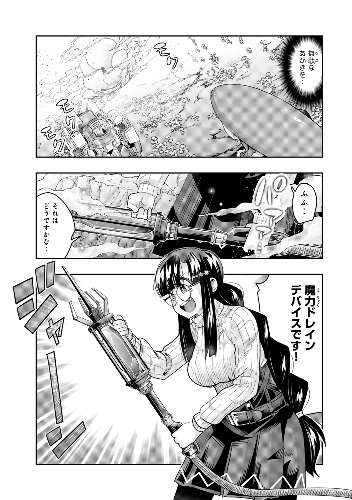 よくわからないけれど異世界に転生していたようです, 稀里糊涂异世重生 Chap 133.5 - Next Chap 134.5