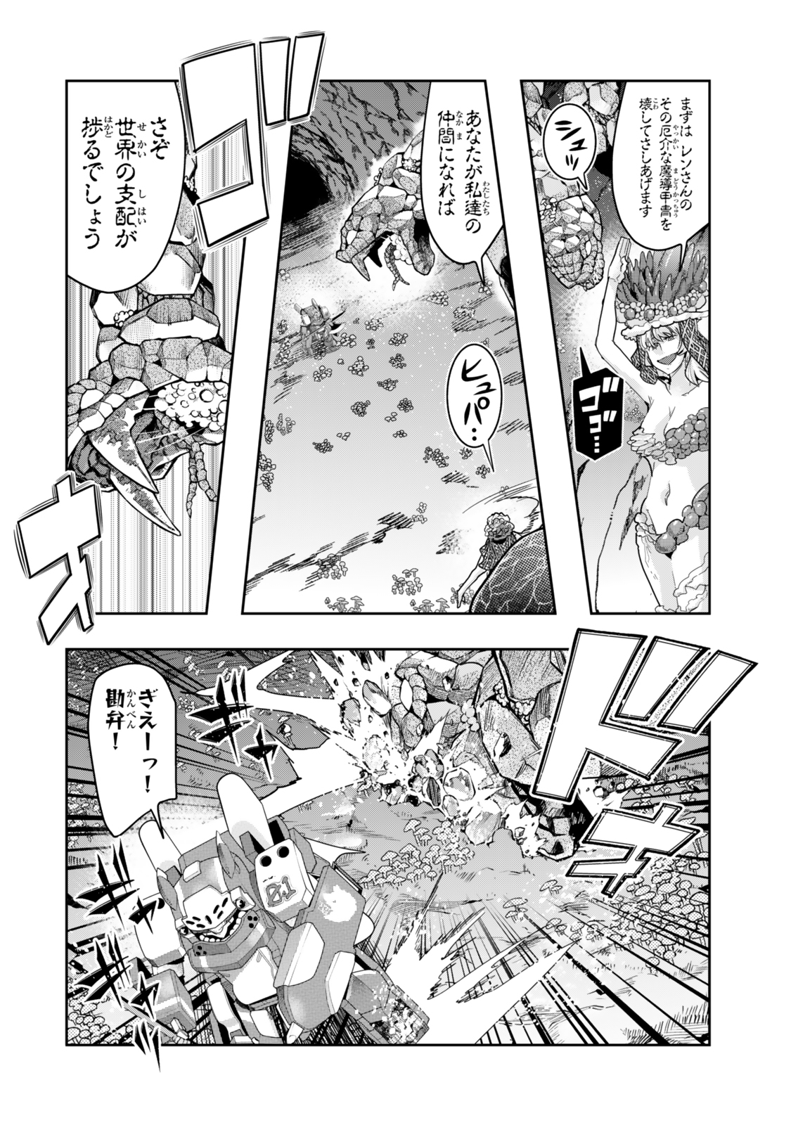 よくわからないけれど異世界に転生していたようです, 稀里糊涂异世重生 Chap 133 - Next Chap 134