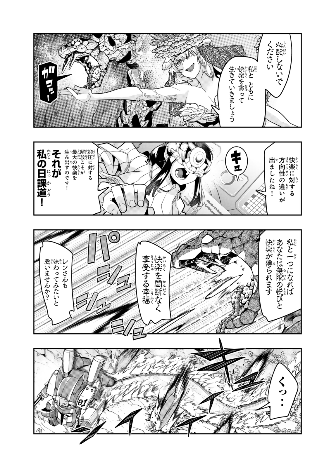よくわからないけれど異世界に転生していたようです, 稀里糊涂异世重生 Chap 133 - Next Chap 134