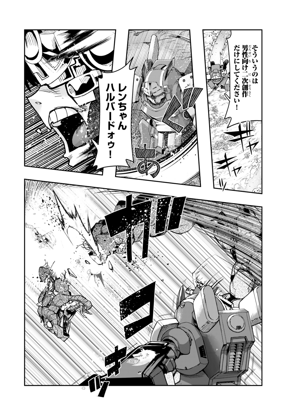 よくわからないけれど異世界に転生していたようです, 稀里糊涂异世重生 Chap 133 - Next Chap 134
