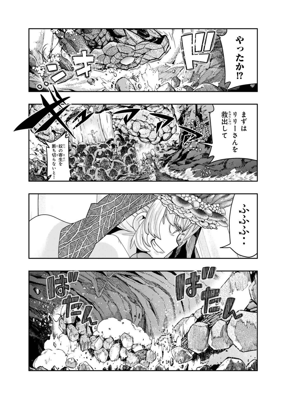 よくわからないけれど異世界に転生していたようです, 稀里糊涂异世重生 Chap 133 - Next Chap 134