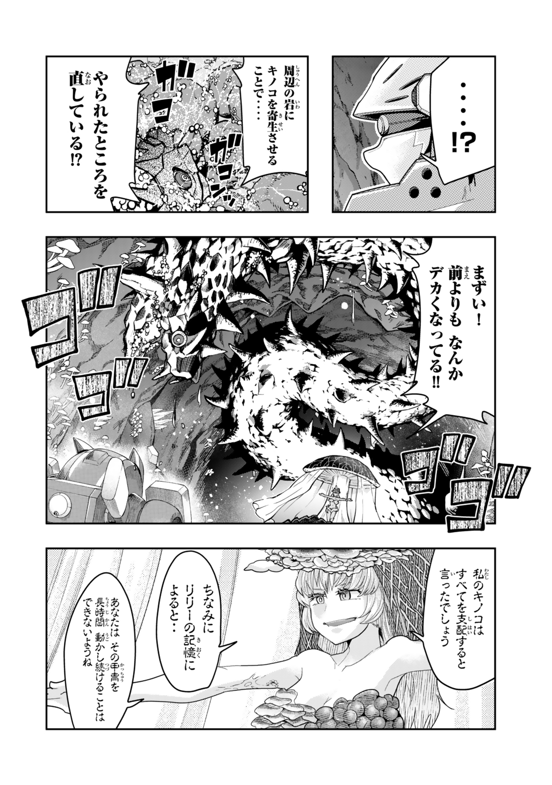 よくわからないけれど異世界に転生していたようです, 稀里糊涂异世重生 Chap 133 - Next Chap 134