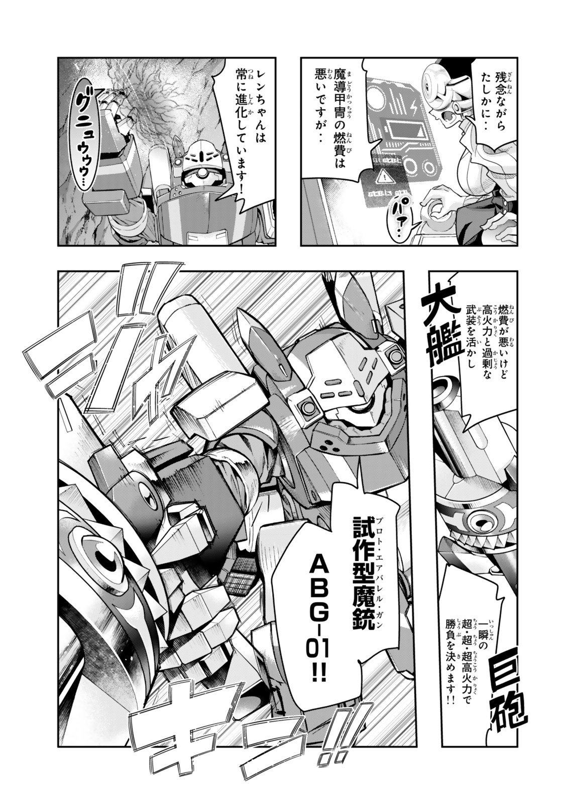 よくわからないけれど異世界に転生していたようです, 稀里糊涂异世重生 Chap 133 - Next Chap 134