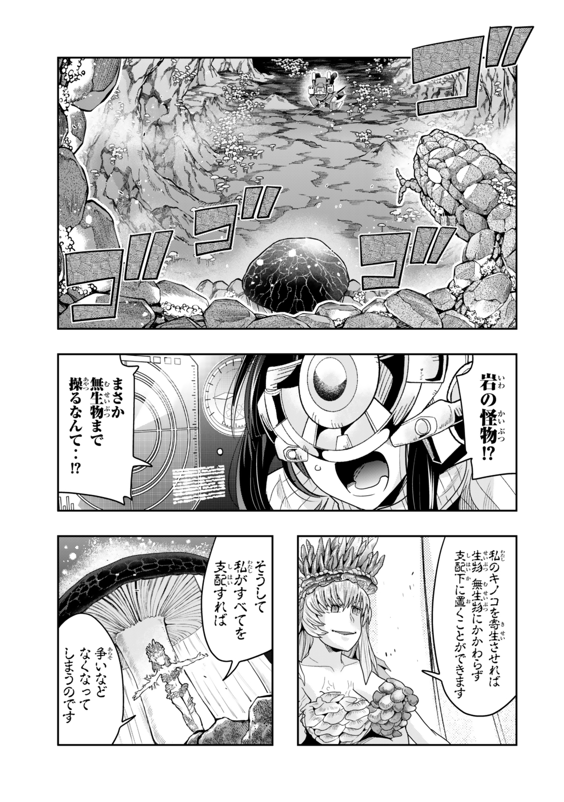 よくわからないけれど異世界に転生していたようです, 稀里糊涂异世重生 Chap 133 - Next Chap 134