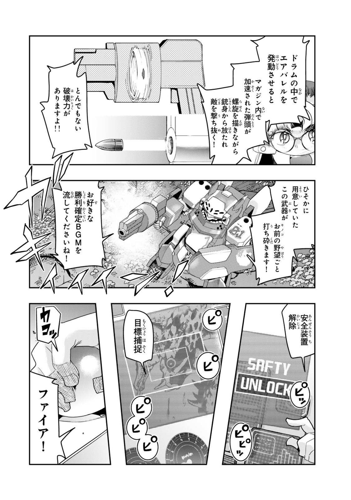 よくわからないけれど異世界に転生していたようです, 稀里糊涂异世重生 Chap 133 - Next Chap 134