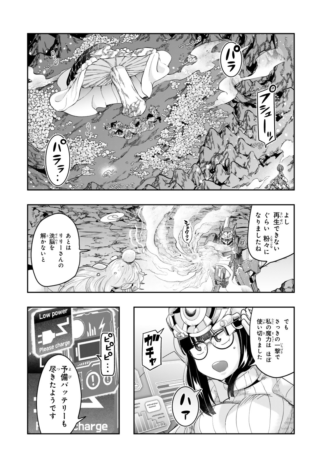 よくわからないけれど異世界に転生していたようです, 稀里糊涂异世重生 Chap 133 - Next Chap 134