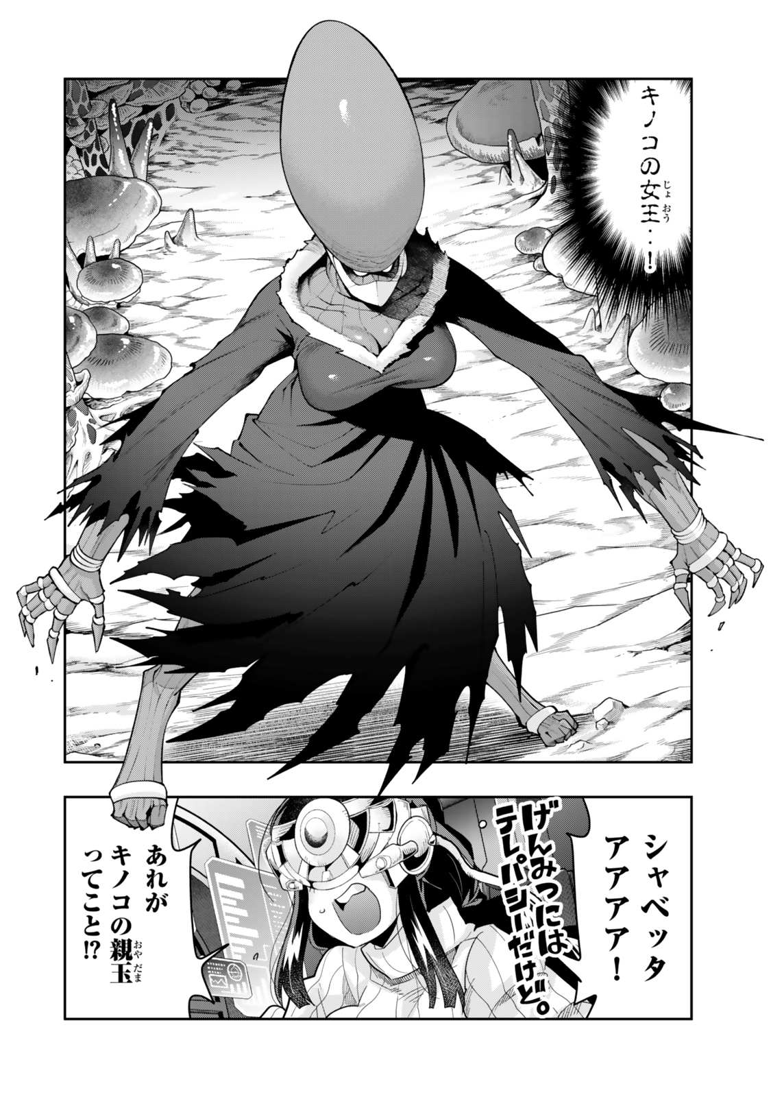 よくわからないけれど異世界に転生していたようです, 稀里糊涂异世重生 Chap 133 - Next Chap 134