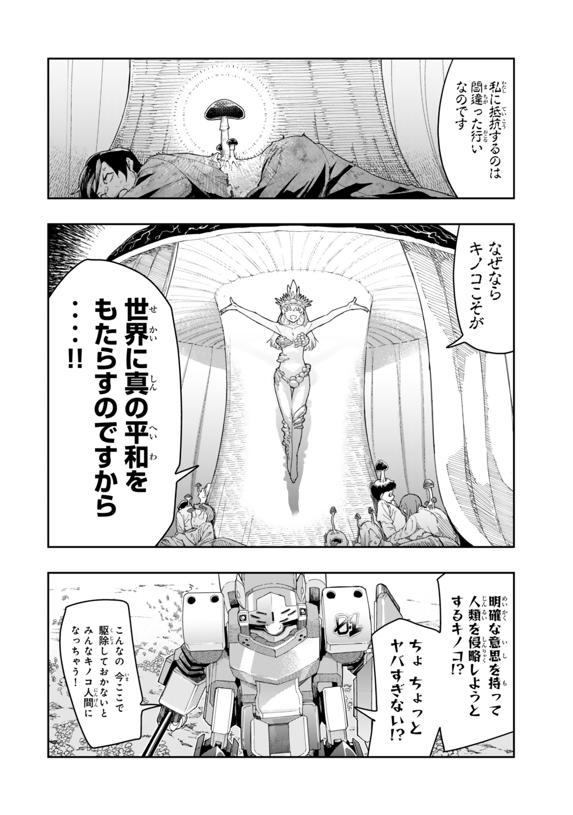 よくわからないけれど異世界に転生していたようです, 稀里糊涂异世重生 Chap 133 - Next Chap 134