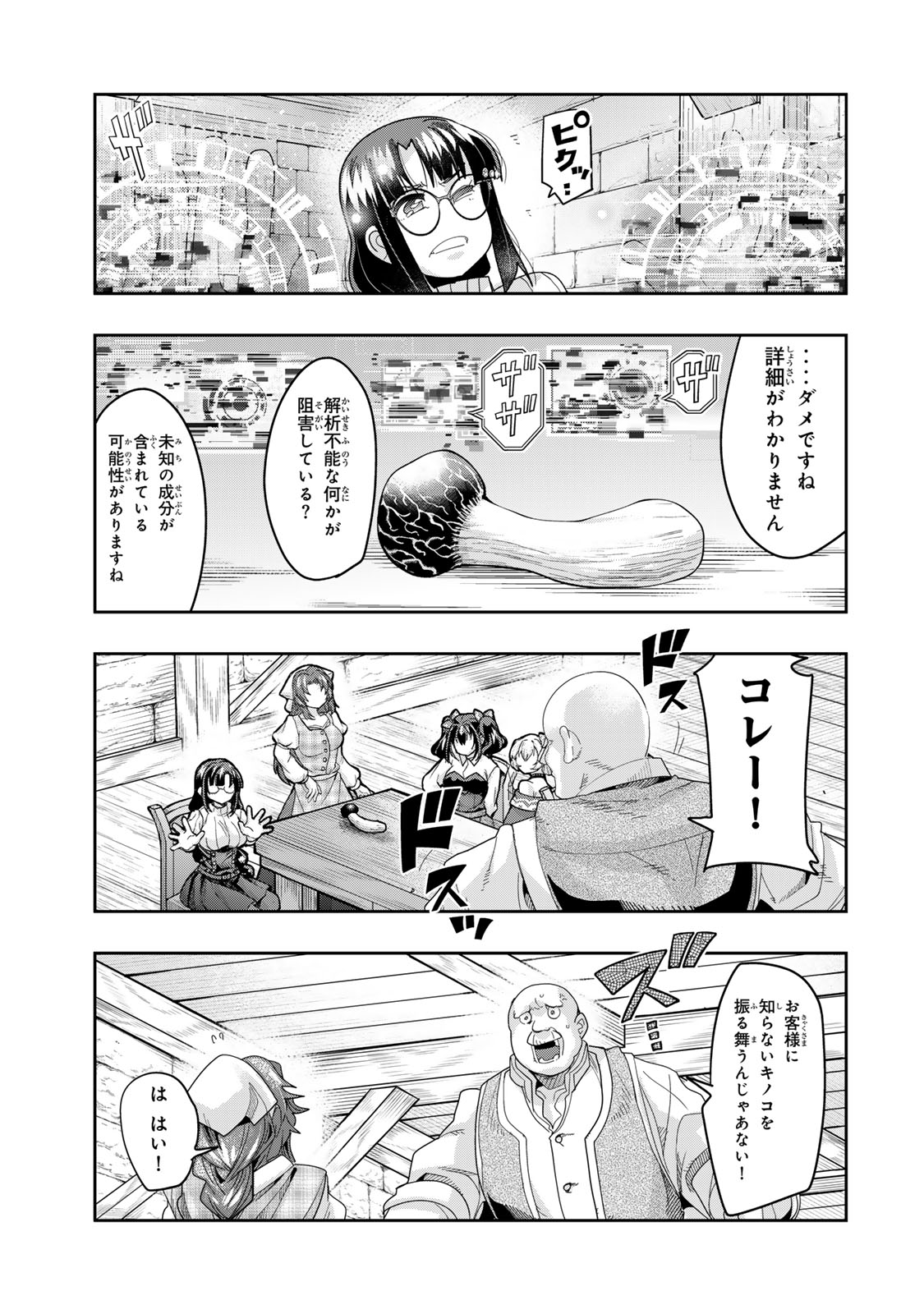 よくわからないけれど異世界に転生していたようです, 稀里糊涂异世重生 Chap 130.5 - Next Chap 131.5