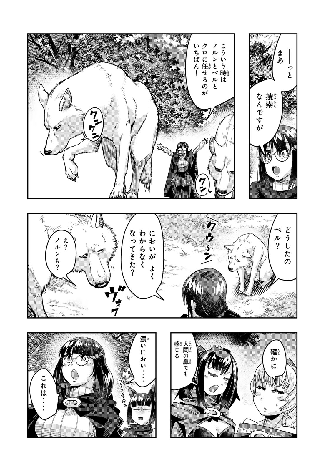 よくわからないけれど異世界に転生していたようです, 稀里糊涂异世重生 Chap 130.5 - Next Chap 131.5