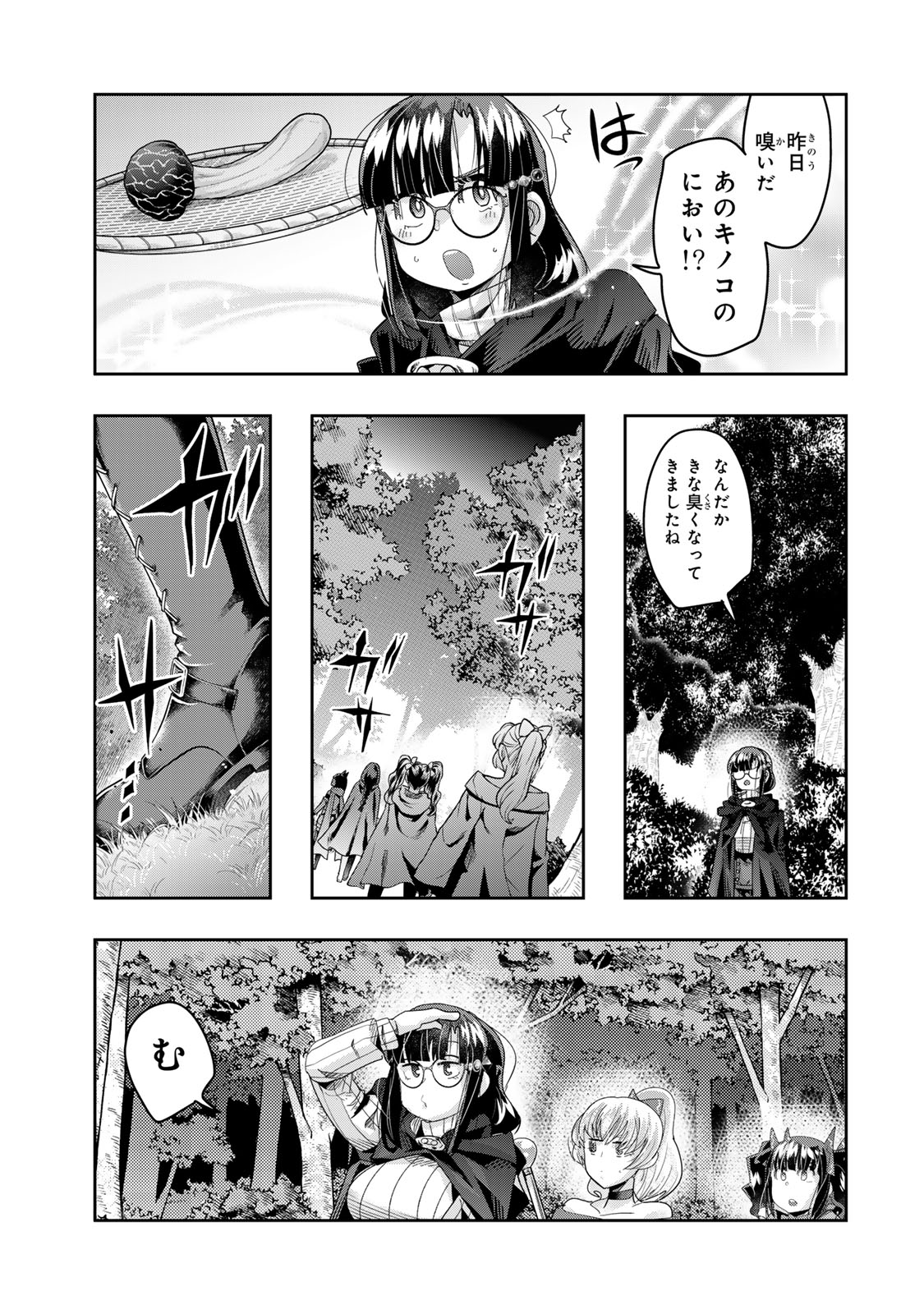 よくわからないけれど異世界に転生していたようです, 稀里糊涂异世重生 Chap 130.5 - Next Chap 131.5